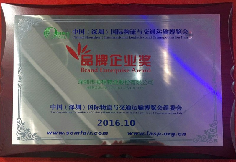 2016物博會(huì)品牌企業(yè)獎(jiǎng)