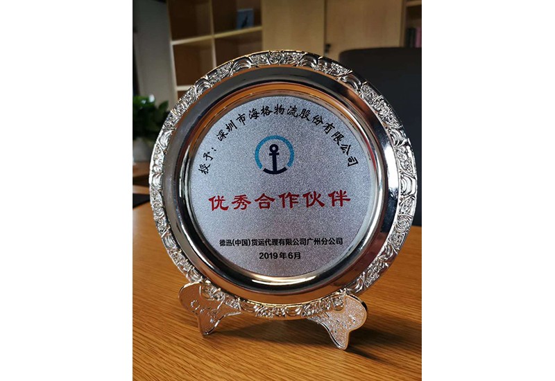 2019年6月德迅優(yōu)秀合作伙伴