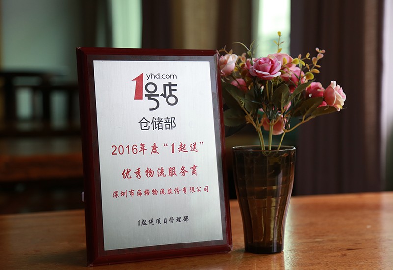 2016-1號(hào)店“1起送”優(yōu)秀物流服務(wù)商
