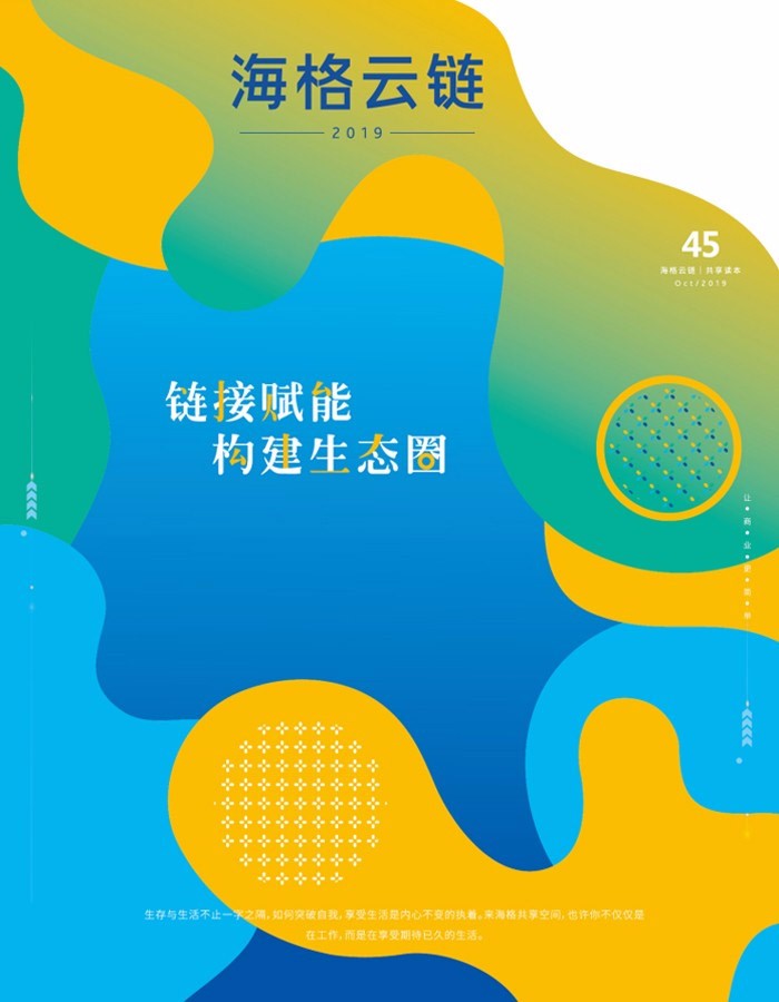 海格物流內(nèi)刊第45期