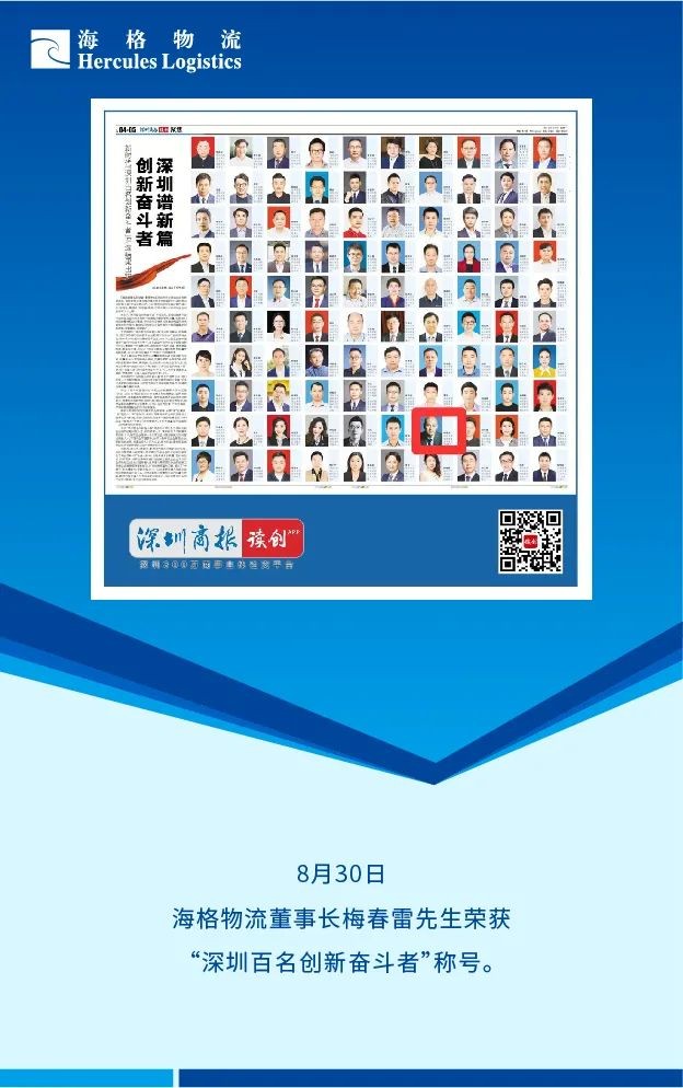 2021年海格物流大事記