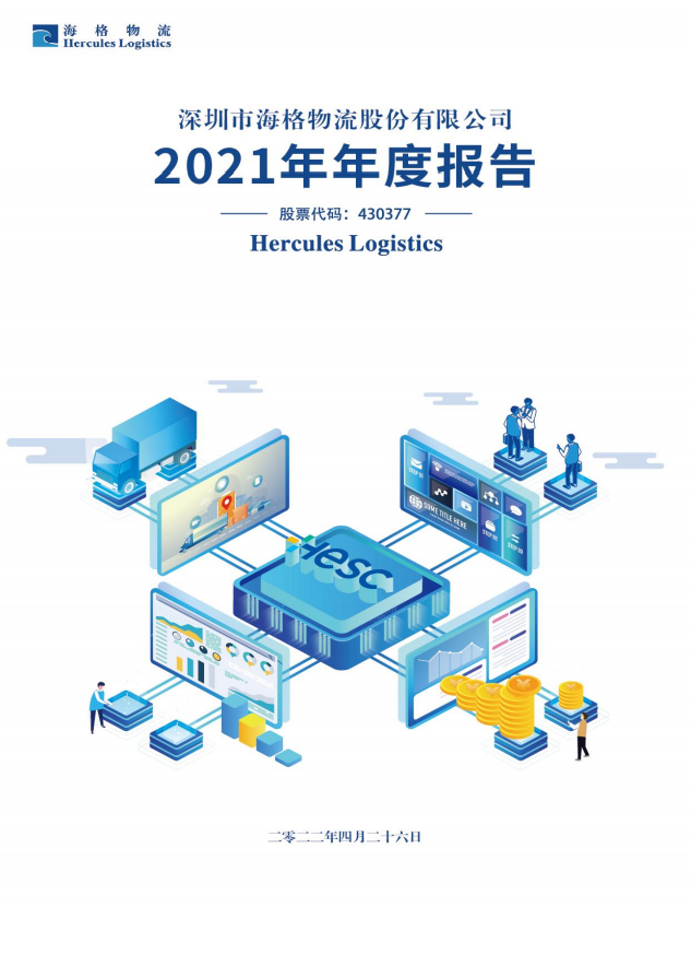 2021年年度報告