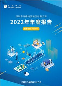 2022年年度報告