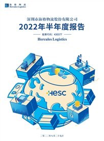 2022年半年度報告