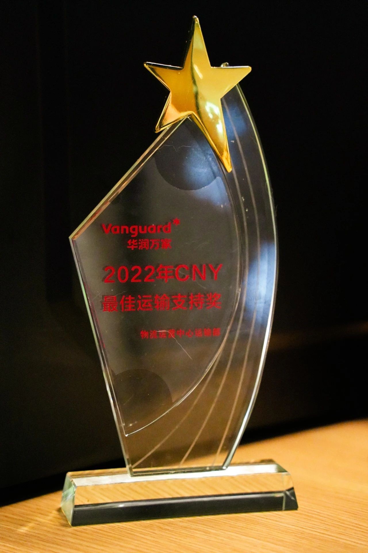 喜訊|海格物流獲華潤(rùn)萬(wàn)家“2022年CNY最佳運(yùn)輸支持獎(jiǎng)”
