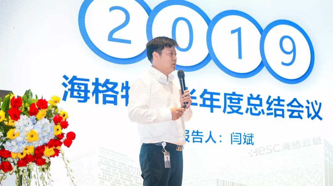 【創(chuàng)新聚焦?降本增效】海格物流2019年半年度工作總結(jié)大會(huì)召開