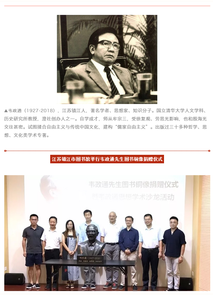 【致敬|韋政通?生存 生活 生命】海格物流向江蘇鎮(zhèn)江市圖書館捐贈(zèng)韋政通先生銅像