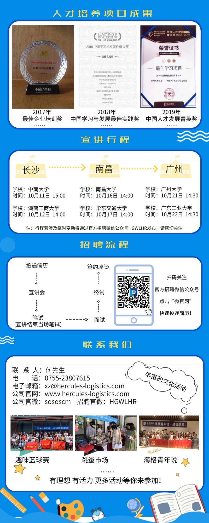 【海成長·你做主】海格物流2020屆校園招聘公告