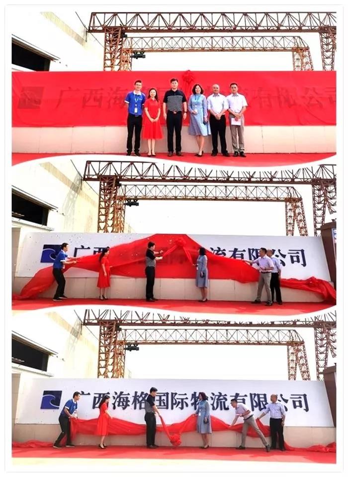 【閃亮登場(chǎng)!】 廣西海格欽州倉(cāng)庫(kù)揭牌運(yùn)營(yíng)