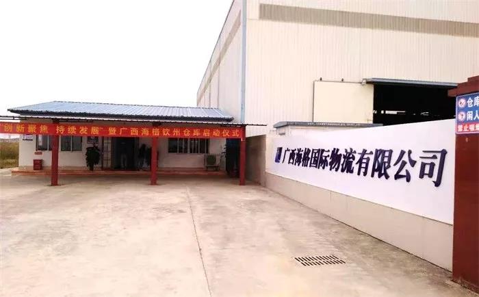 【閃亮登場(chǎng)!】 廣西海格欽州倉(cāng)庫(kù)揭牌運(yùn)營(yíng)