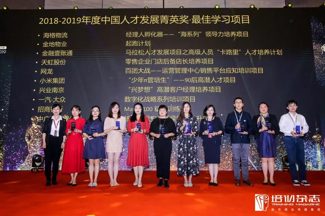行業(yè)認(rèn)可?人才大獎(jiǎng)‖海格物流榮膺“中國(guó)人才發(fā)展菁英獎(jiǎng)——最佳學(xué)習(xí)項(xiàng)目獎(jiǎng)”