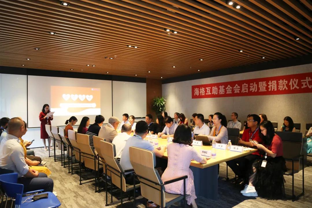 積小善為大善,善莫大焉‖海格互助基金會正式成立! 積小善為大善,善莫大焉‖海格互助基金會正式成立!