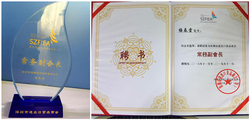 深圳市進(jìn)出口食品商會(huì)正式成立，海格物流為首任常務(wù)副會(huì)長(zhǎng)單位