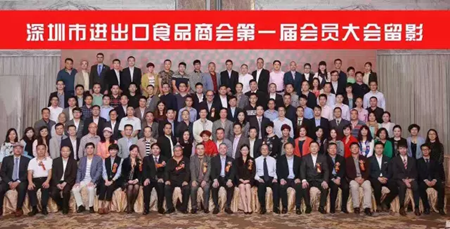 深圳市進(jìn)出口食品商會(huì)正式成立，海格物流為首任常務(wù)副會(huì)長(zhǎng)單位
