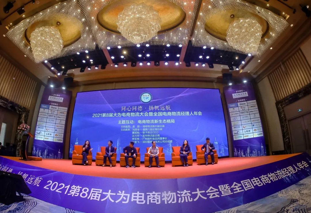 圓桌對話:電商物流新生態(tài)格局 圓桌對話:電商物流新生態(tài)格局