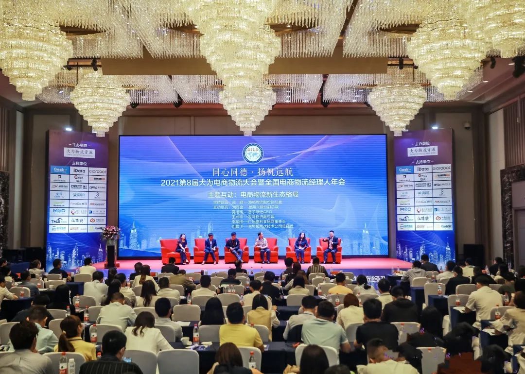 圓桌對話:電商物流新生態(tài)格局 圓桌對話:電商物流新生態(tài)格局