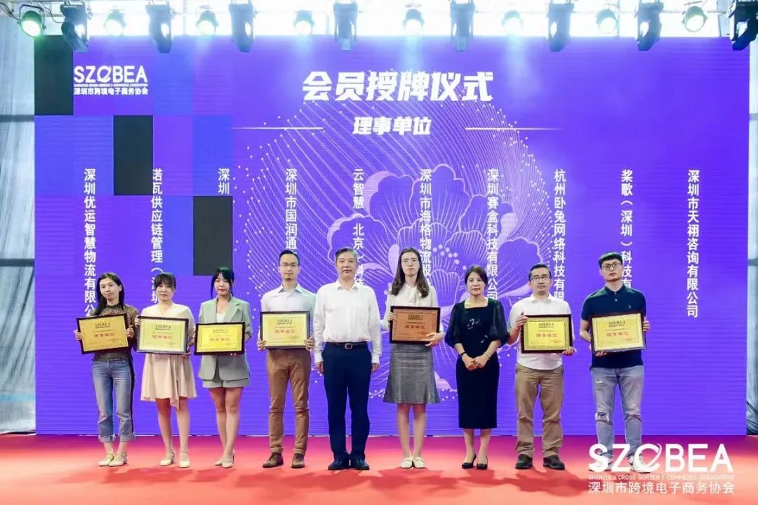 海格物流成為深圳市跨境電子商務(wù)協(xié)會理事單位