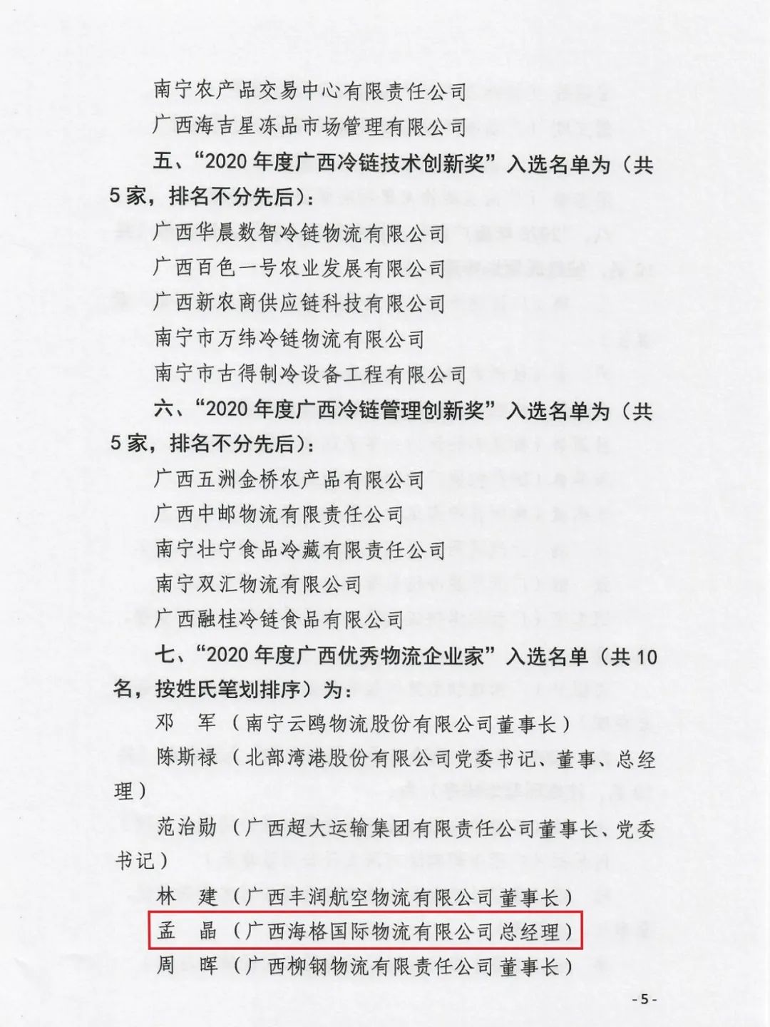 喜訊|廣西海格榮獲 “2020年度廣西物流企業(yè)50強”稱號 喜訊|廣西海格榮獲 “2020年度廣西物流企業(yè)50強”稱號