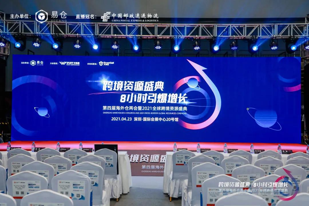 海格物流榮獲第四屆海外倉兩會(huì)“十大人氣物流商”