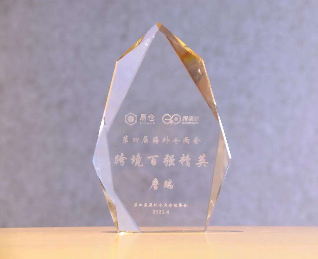海格物流榮獲第四屆海外倉兩會(huì)“十大人氣物流商”