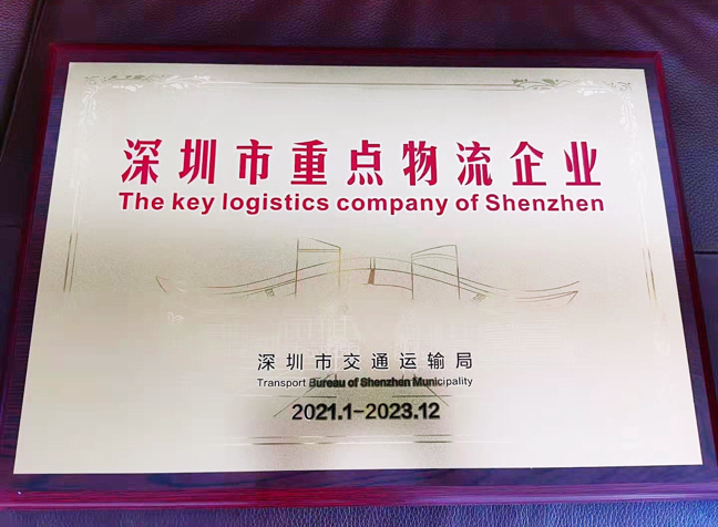 喜訊！海格捷順榮獲深圳市重點(diǎn)物流企業(yè)