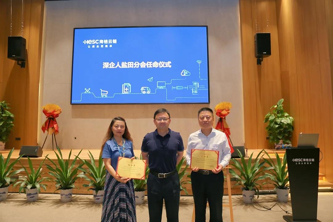 深企人走進名企系列之海格物流參訪——暨深圳市企業(yè)人力資源發(fā)展促進會鹽田區(qū)分會授牌儀式