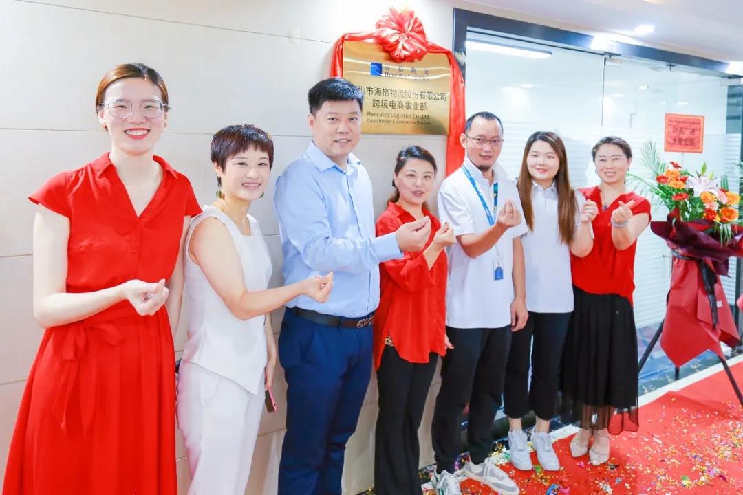 熱烈祝賀深圳市海格物流股份有限公司跨境電商事業(yè)部正式揭牌 熱烈祝賀深圳市海格物流股份有限公司跨境電商事業(yè)部正式揭牌