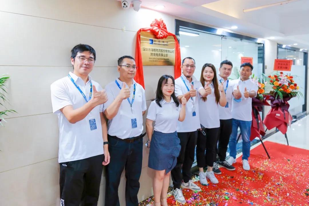 熱烈祝賀深圳市海格物流股份有限公司跨境電商事業(yè)部正式揭牌 熱烈祝賀深圳市海格物流股份有限公司跨境電商事業(yè)部正式揭牌