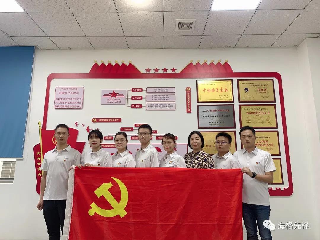 海格物流黨委II不忘初心一百年,牢記使命再出發(fā)! 海格物流黨委II不忘初心一百年,牢記使命再出發(fā)!