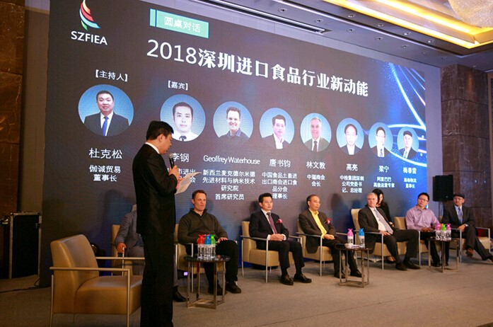 2018進(jìn)出口食品創(chuàng)新發(fā)展論壇在深圳成功舉辦 2018進(jìn)出口食品創(chuàng)新發(fā)展論壇在深圳成功舉辦