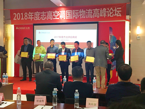 海格捷順榮獲志高空調(diào)“2017年度杰出供應(yīng)商” 海格捷順榮獲志高空調(diào)“2017年度杰出供應(yīng)商”