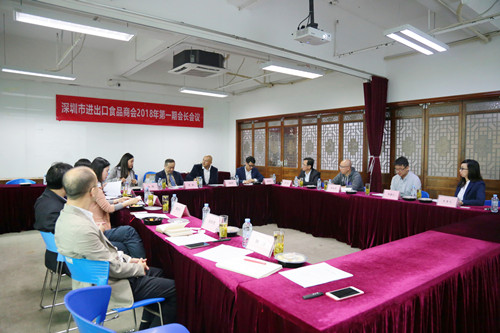 深圳市進(jìn)出口食品商會(huì)2018年第一期會(huì)長(zhǎng)會(huì)議在海格物流舉行