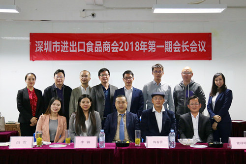 深圳市進(jìn)出口食品商會(huì)2018年第一期會(huì)長(zhǎng)會(huì)議在海格物流舉行