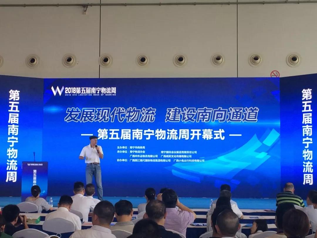 南寧物流周舉行,海格物流董事長梅春雷應(yīng)邀演講 南寧物流周舉行,海格物流董事長梅春雷應(yīng)邀演講