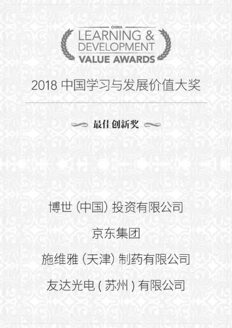 海格物流榮膺2018中國(guó)學(xué)習(xí)與發(fā)展價(jià)值大獎(jiǎng)之“最佳實(shí)踐獎(jiǎng)” 海格物流榮膺2018中國(guó)學(xué)習(xí)與發(fā)展價(jià)值大獎(jiǎng)之“最佳實(shí)踐獎(jiǎng)”