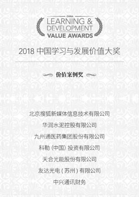海格物流榮膺2018中國(guó)學(xué)習(xí)與發(fā)展價(jià)值大獎(jiǎng)之“最佳實(shí)踐獎(jiǎng)” 海格物流榮膺2018中國(guó)學(xué)習(xí)與發(fā)展價(jià)值大獎(jiǎng)之“最佳實(shí)踐獎(jiǎng)”