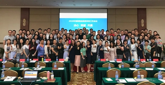 決心 突破 共贏 | 2018年海格物流商務(wù)體系工作會(huì)議順利召開