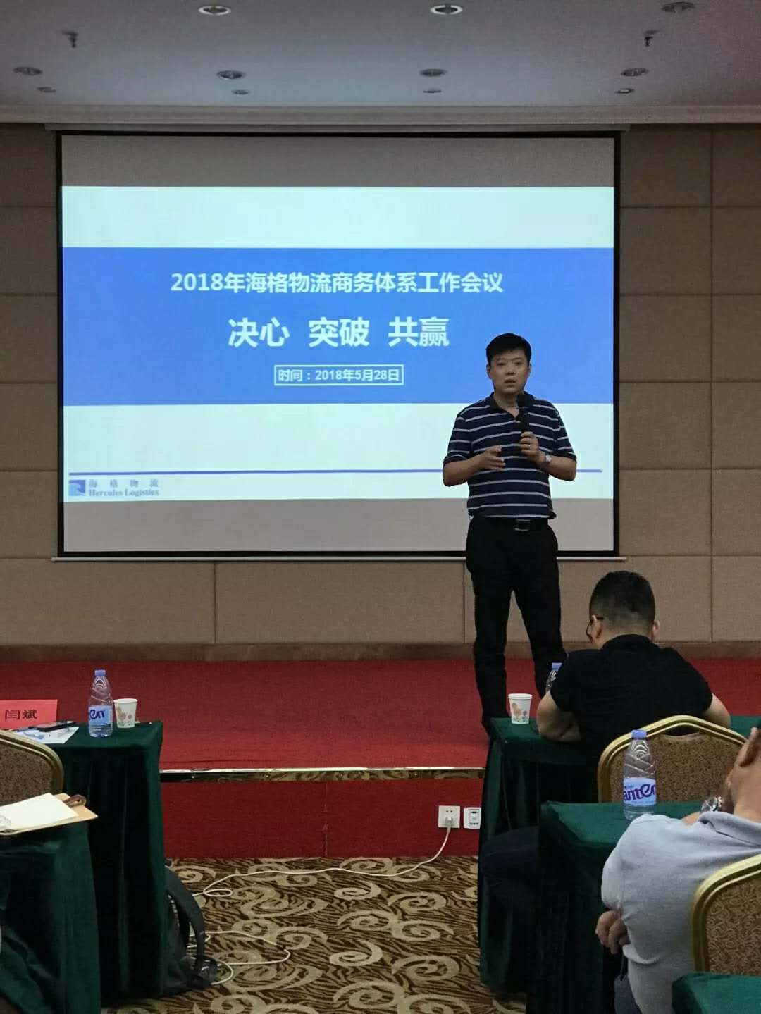 決心 突破 共贏 | 2018年海格物流商務(wù)體系工作會(huì)議順利召開