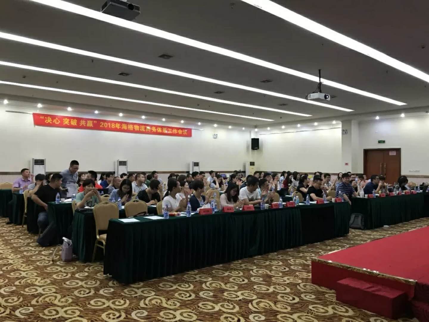 決心 突破 共贏 | 2018年海格物流商務(wù)體系工作會(huì)議順利召開