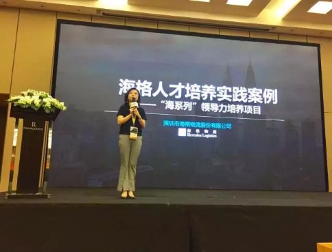 海格物流榮膺2018中國(guó)學(xué)習(xí)與發(fā)展價(jià)值大獎(jiǎng)之“最佳實(shí)踐獎(jiǎng)” 海格物流榮膺2018中國(guó)學(xué)習(xí)與發(fā)展價(jià)值大獎(jiǎng)之“最佳實(shí)踐獎(jiǎng)”