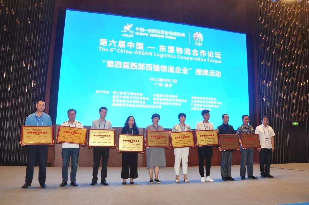廣西海格榮獲第四屆“西部物流百?gòu)?qiáng)企業(yè)”榮譽(yù)稱號(hào) 廣西海格榮獲第四屆“西部物流百?gòu)?qiáng)企業(yè)”榮譽(yù)稱號(hào)