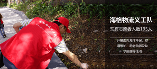 帶你迅速了解《海格物流社會(huì)責(zé)任暨可持續(xù)發(fā)展報(bào)告2015》 帶你迅速了解《海格物流社會(huì)責(zé)任暨可持續(xù)發(fā)展報(bào)告2015》
