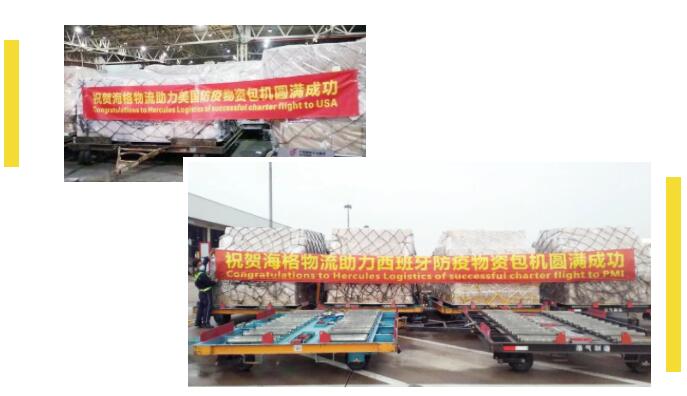 重磅出“機”，火速馳援！海格物流包機運送防疫物資，助力全球抗疫