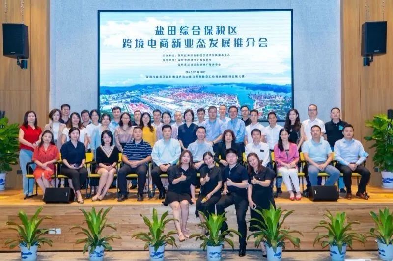 深圳鹽田綜合保稅區(qū)跨境電商新業(yè)態(tài)發(fā)展推介會在海格云鏈大樓舉辦 深圳鹽田綜合保稅區(qū)跨境電商新業(yè)態(tài)發(fā)展推介會在海格云鏈大樓舉辦
