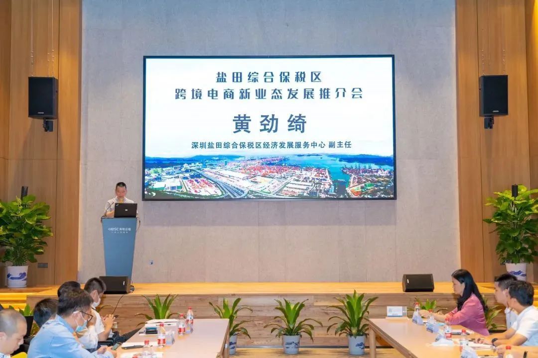 深圳鹽田綜合保稅區(qū)跨境電商新業(yè)態(tài)發(fā)展推介會在海格云鏈大樓舉辦