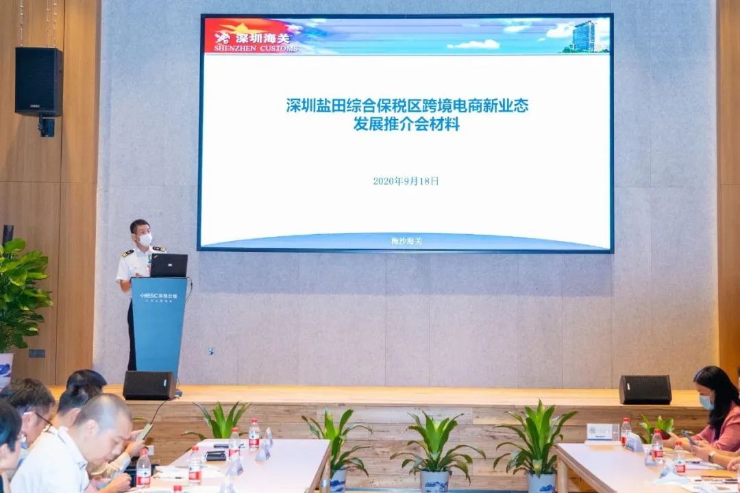 深圳鹽田綜合保稅區(qū)跨境電商新業(yè)態(tài)發(fā)展推介會在海格云鏈大樓舉辦