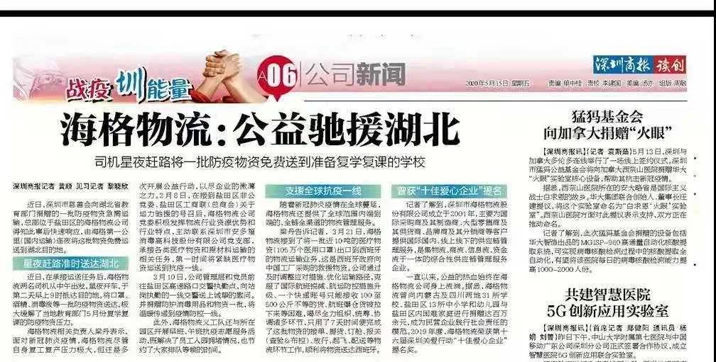 請查收!2020年海格物流大事記 請查收!2020年海格物流大事記