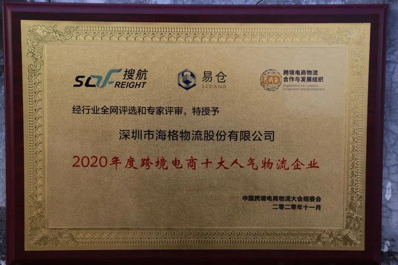 請查收!2020年海格物流大事記 請查收!2020年海格物流大事記