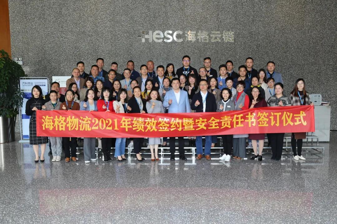 海格物流2021年安全責(zé)任簽訂儀式及管理人員安全知識培訓(xùn)圓滿結(jié)束