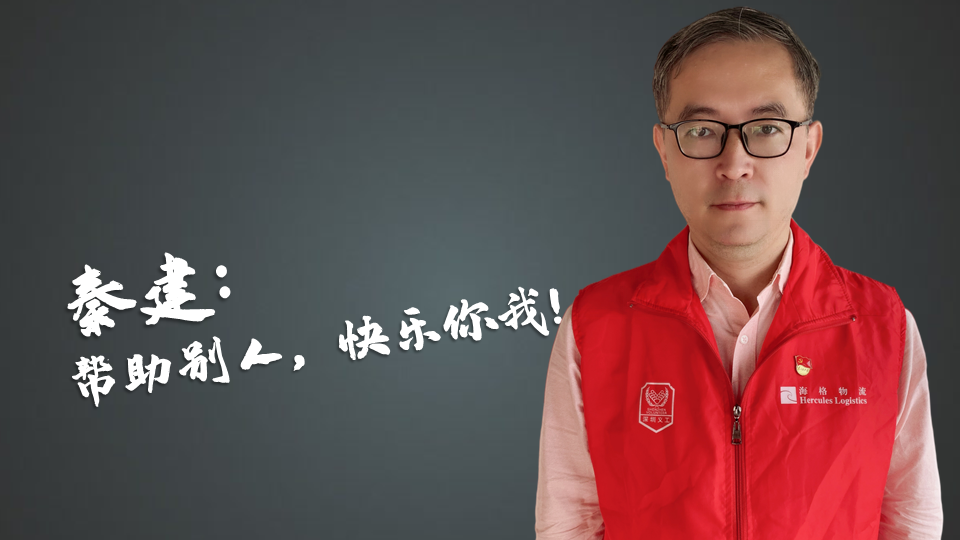 海格物流年度義工表彰-彰志愿風(fēng)采 顯服務(wù)精神